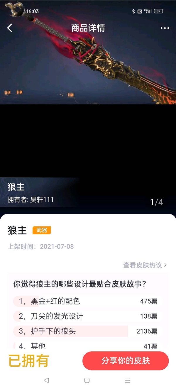 永劫无间账号网易官方狼主