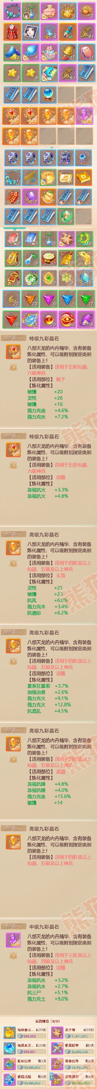 F3978大话西游账号详情图6