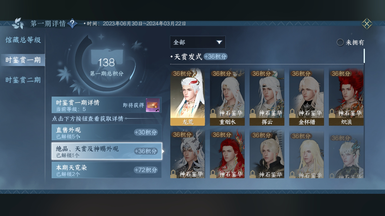 NSH214621逆水寒手游账号详情图6 NSH214621逆水寒手游账号详情图6
