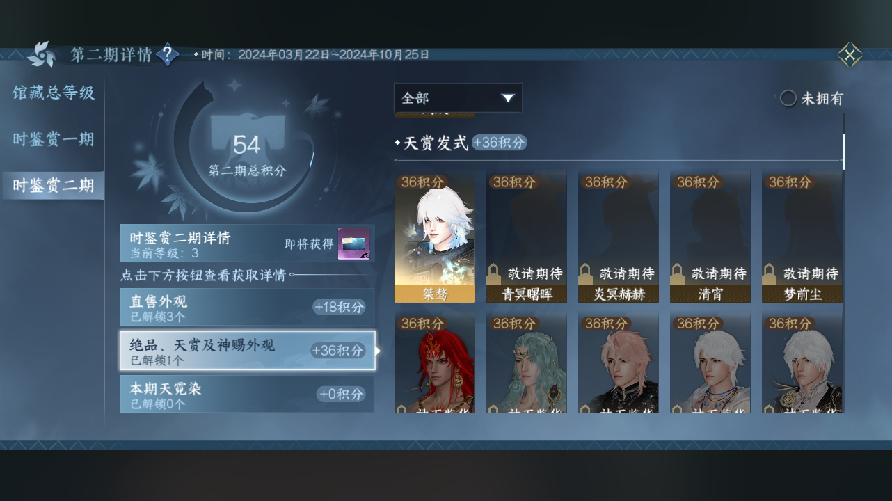 NSH214621逆水寒手游账号详情图7 NSH214621逆水寒手游账号详情图7
