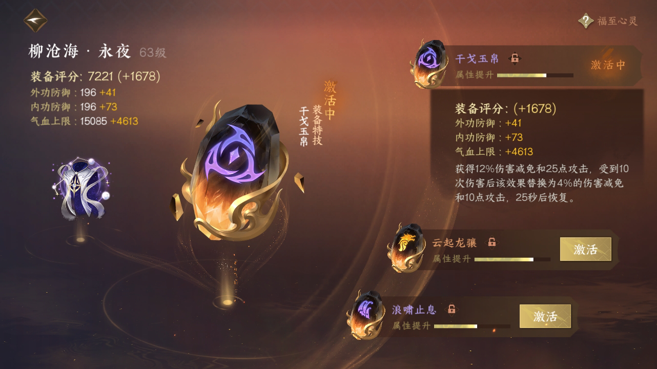NSH214621逆水寒手游账号详情图20 NSH214621逆水寒手游账号详情图20