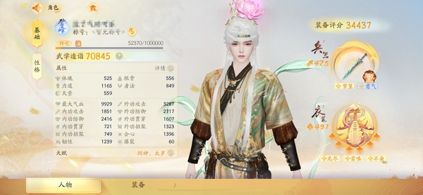 射雕账号官服官服满级成男  评分7W 一阶主武金重剑 一阶金香囊 一阶金项链 侠士多多具体详细请看图