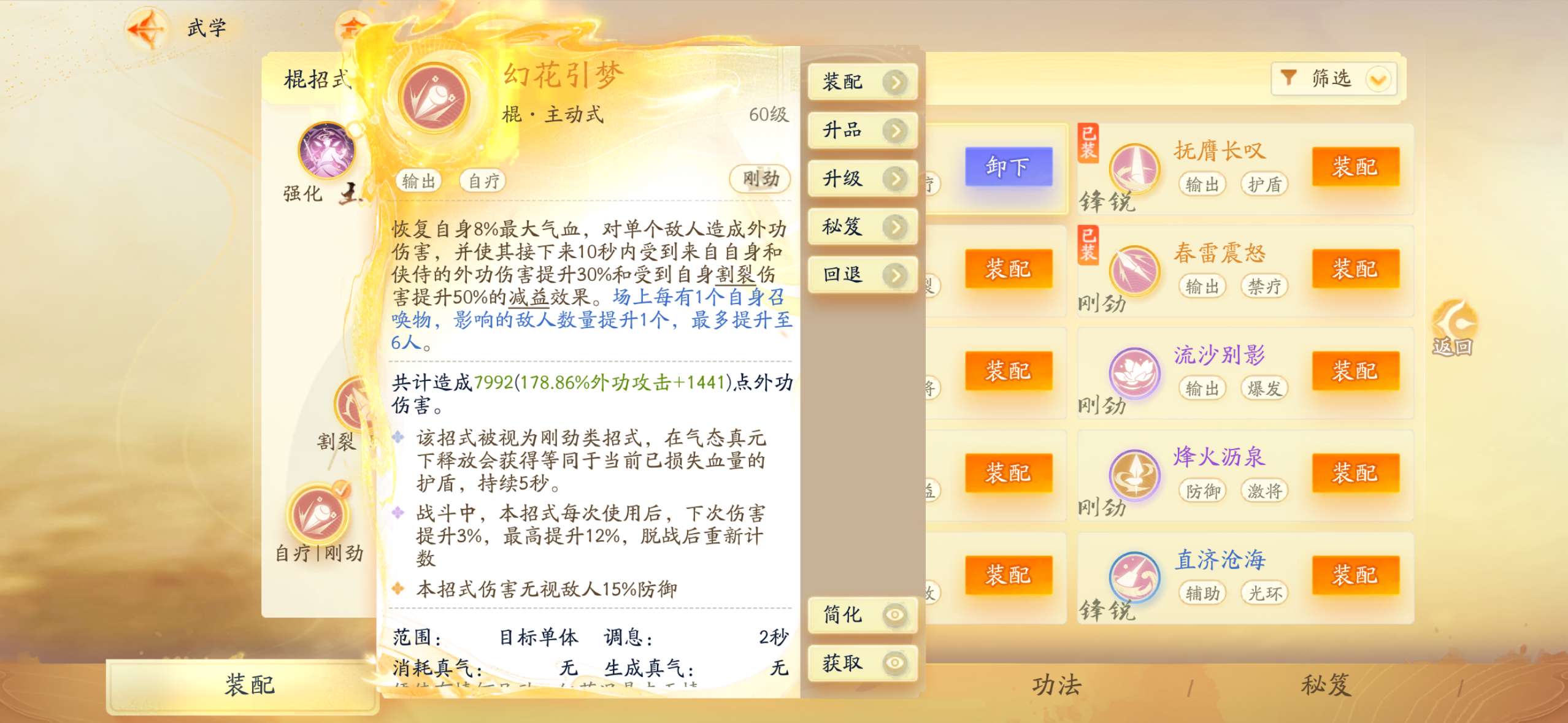 SD22364射雕账号详情图7