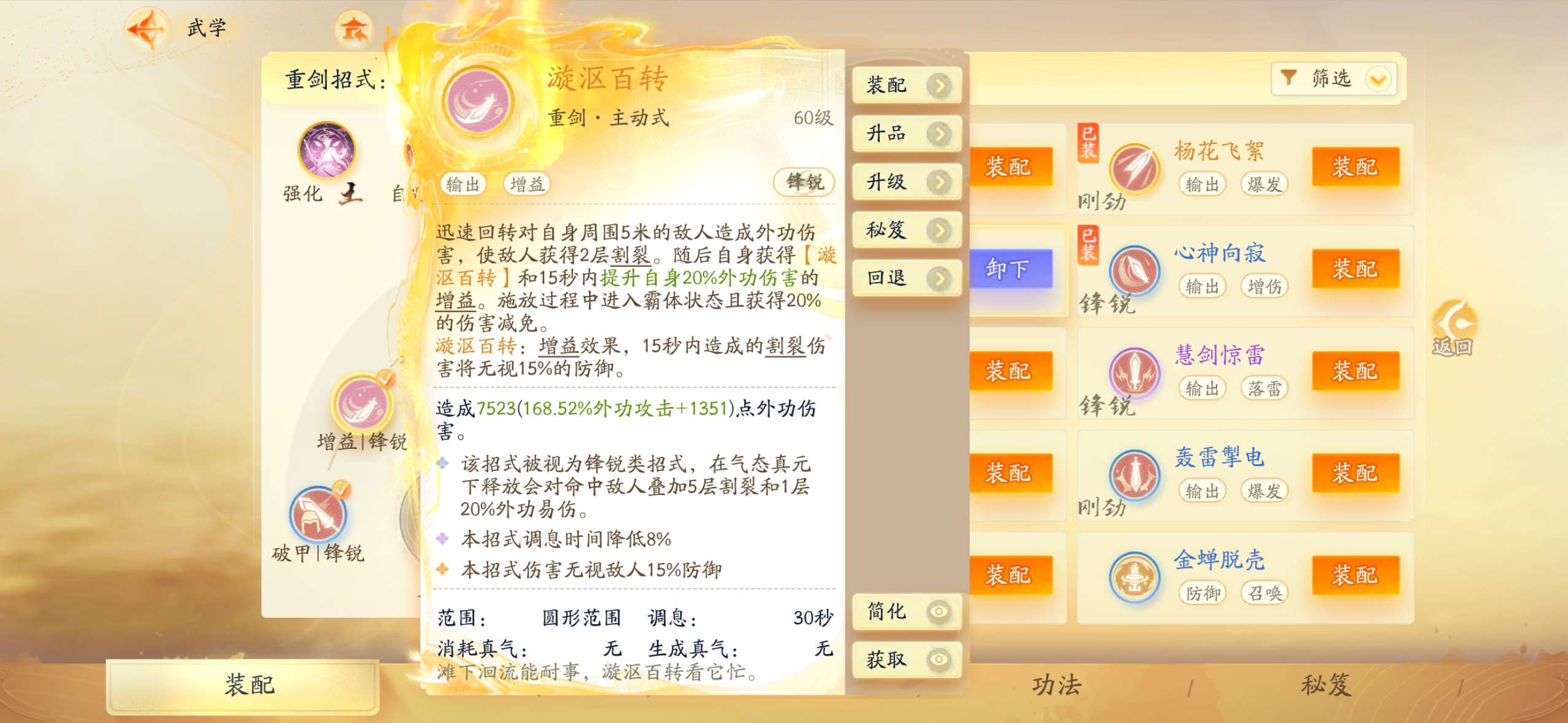 SD22364射雕账号详情图8