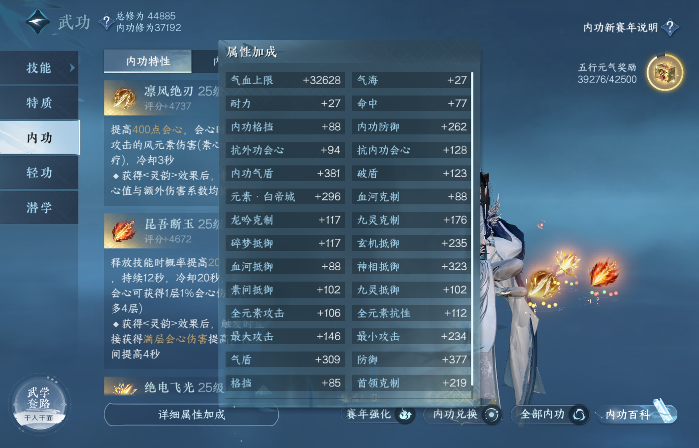 NSH214636逆水寒手游账号详情图23 NSH214636逆水寒手游账号详情图23