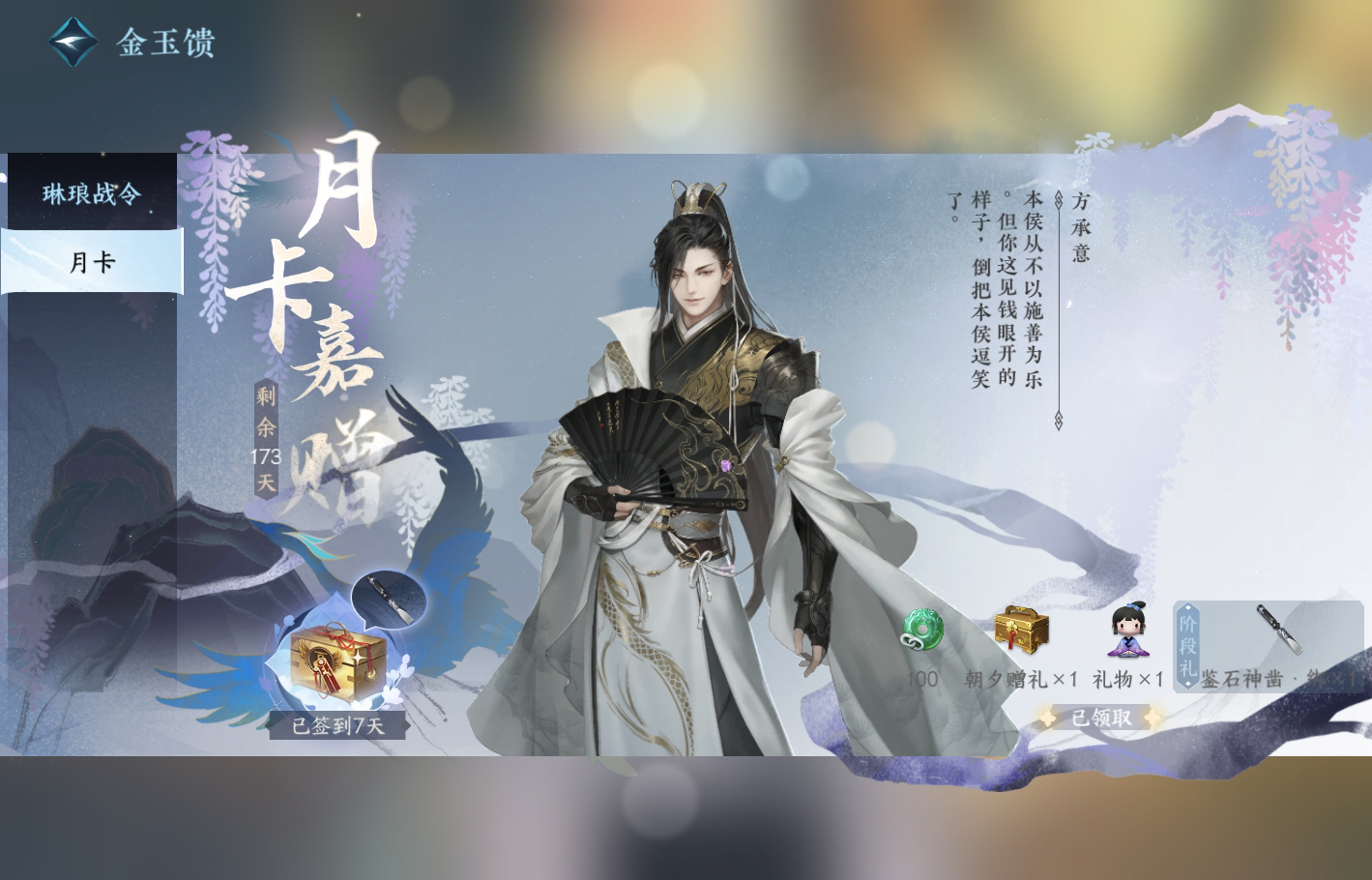 NSH214636逆水寒手游账号详情图34 NSH214636逆水寒手游账号详情图34