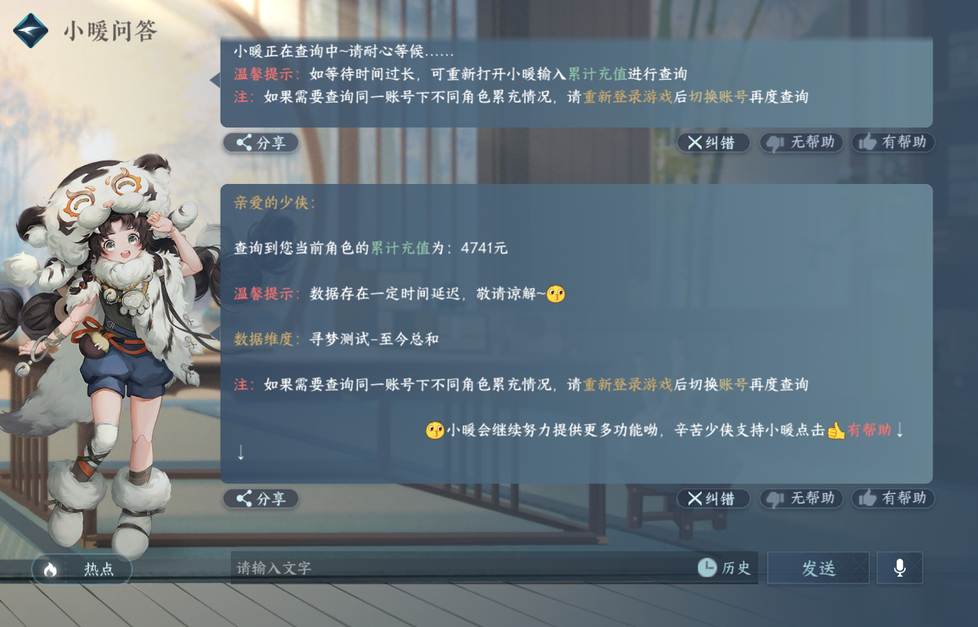 NSH214636逆水寒手游账号详情图35 NSH214636逆水寒手游账号详情图35