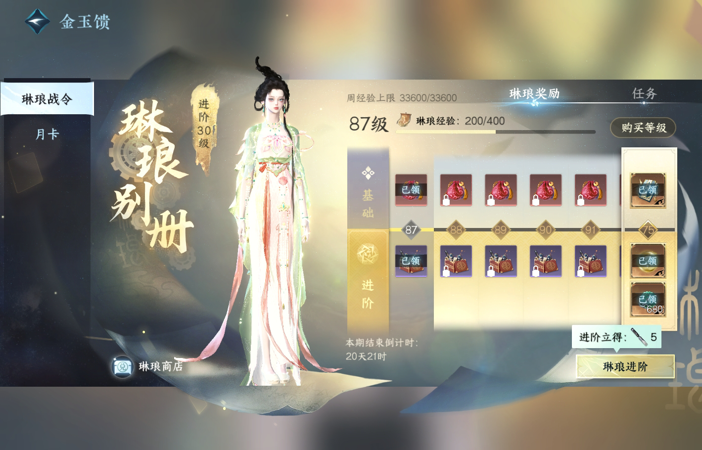 NSH214636逆水寒手游账号详情图33 NSH214636逆水寒手游账号详情图33