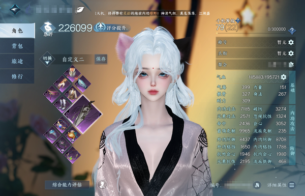 逆水寒手游账号踏北尘瑶光听雪官服瑶光听雪 女神相 评分22.6W 凭栏听雨称号 共3天赏 1绑定天赏未用 喵语/璃光 5.6W衣品 时装有贪狼摄星星蝶离火玄喵鳞纱幻海麟骨千山如织辟邪帝姬金祷等 1灵韵内功打造具体详细请看图...