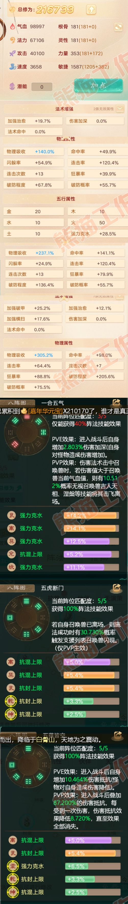 92306大话西游账号详情图2