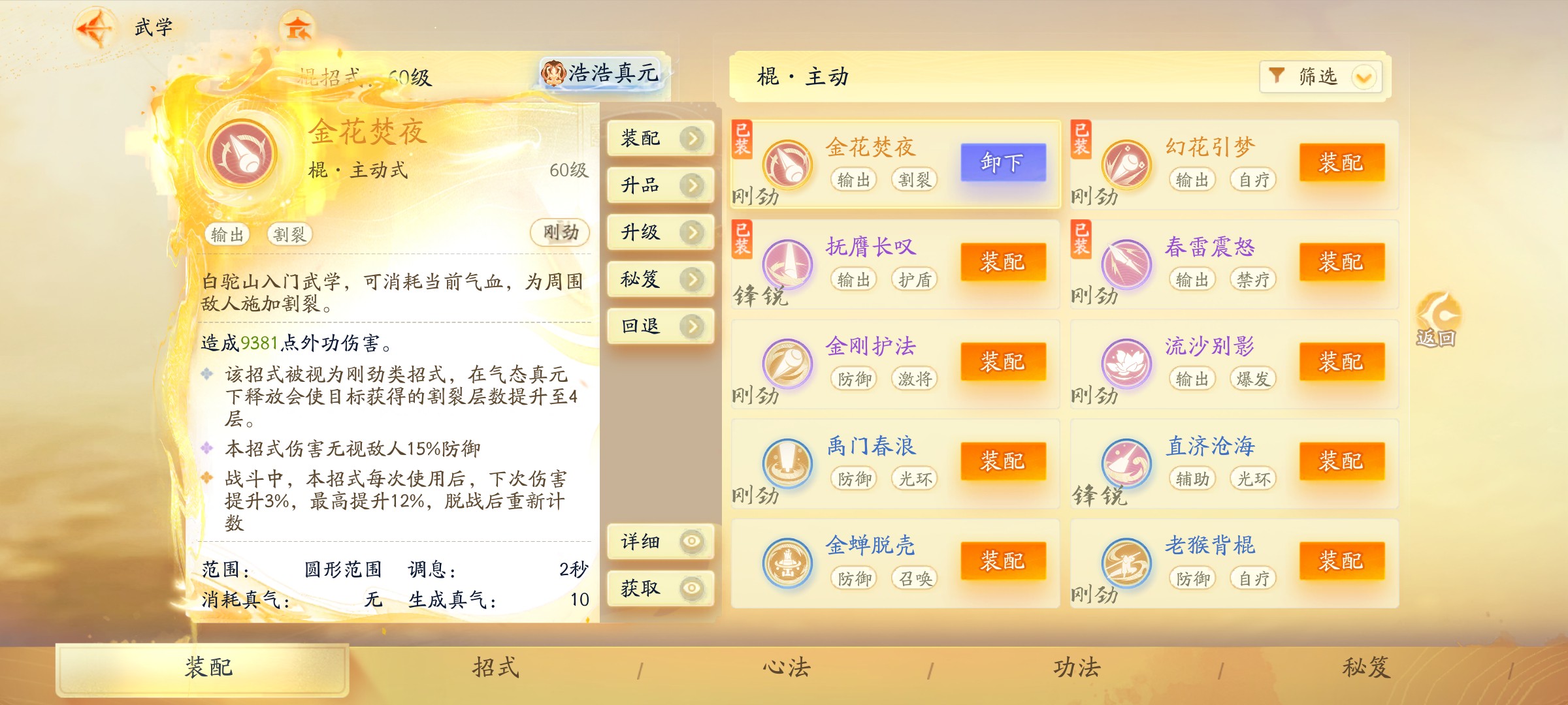 SD22367射雕账号详情图8