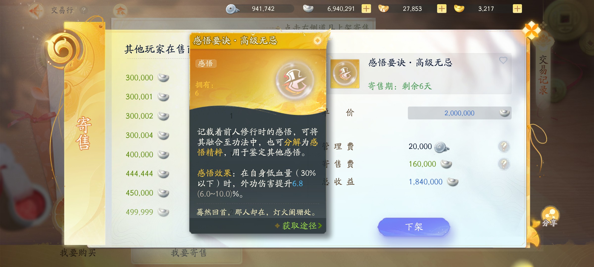 SD22367射雕账号详情图16