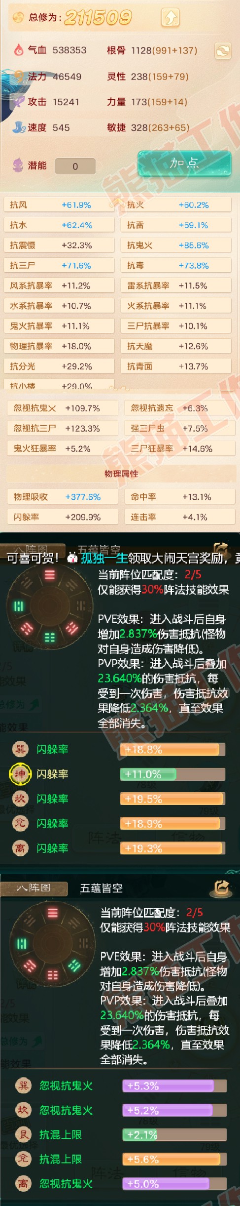 34255大话西游账号详情图2