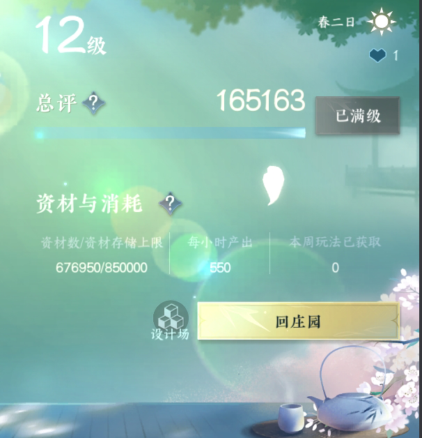 NSH214656逆水寒手游账号详情图23