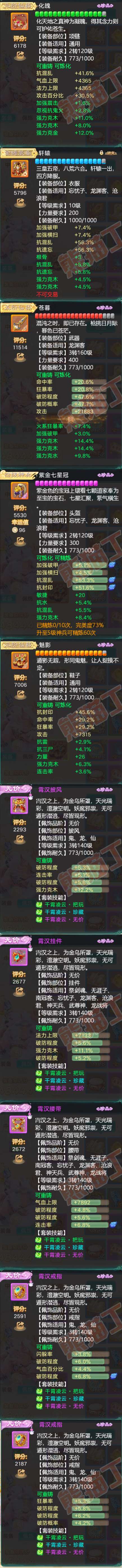 75649大话西游账号详情图4