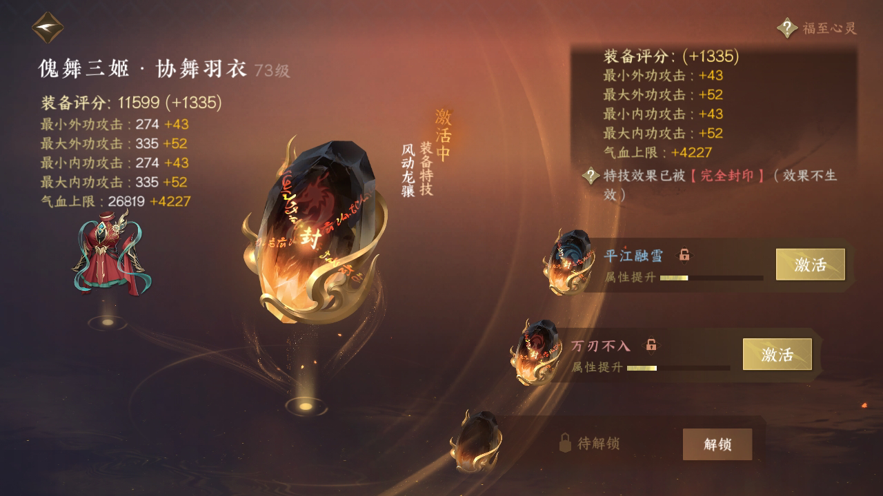 NSH214672逆水寒手游账号详情图34