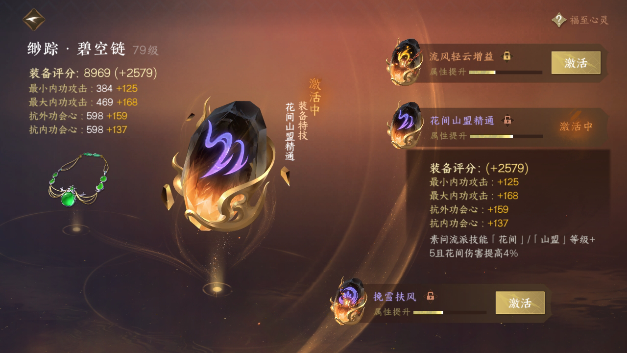 NSH214672逆水寒手游账号详情图38