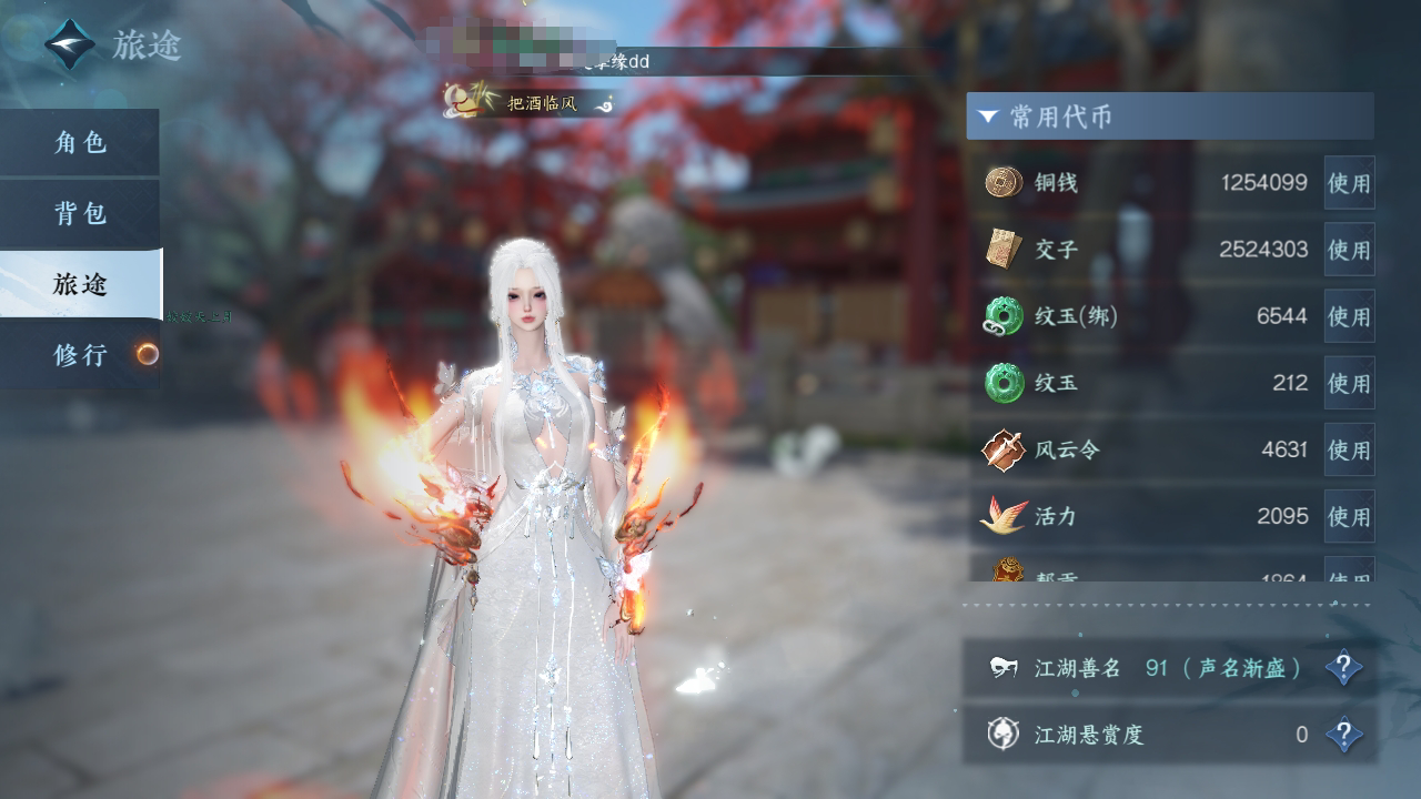 NSH214672逆水寒手游账号详情图4