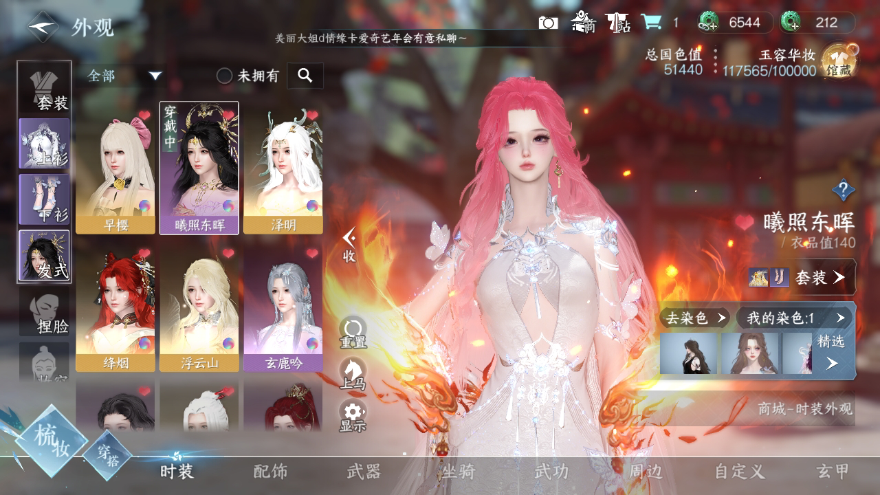 NSH214672逆水寒手游账号详情图15