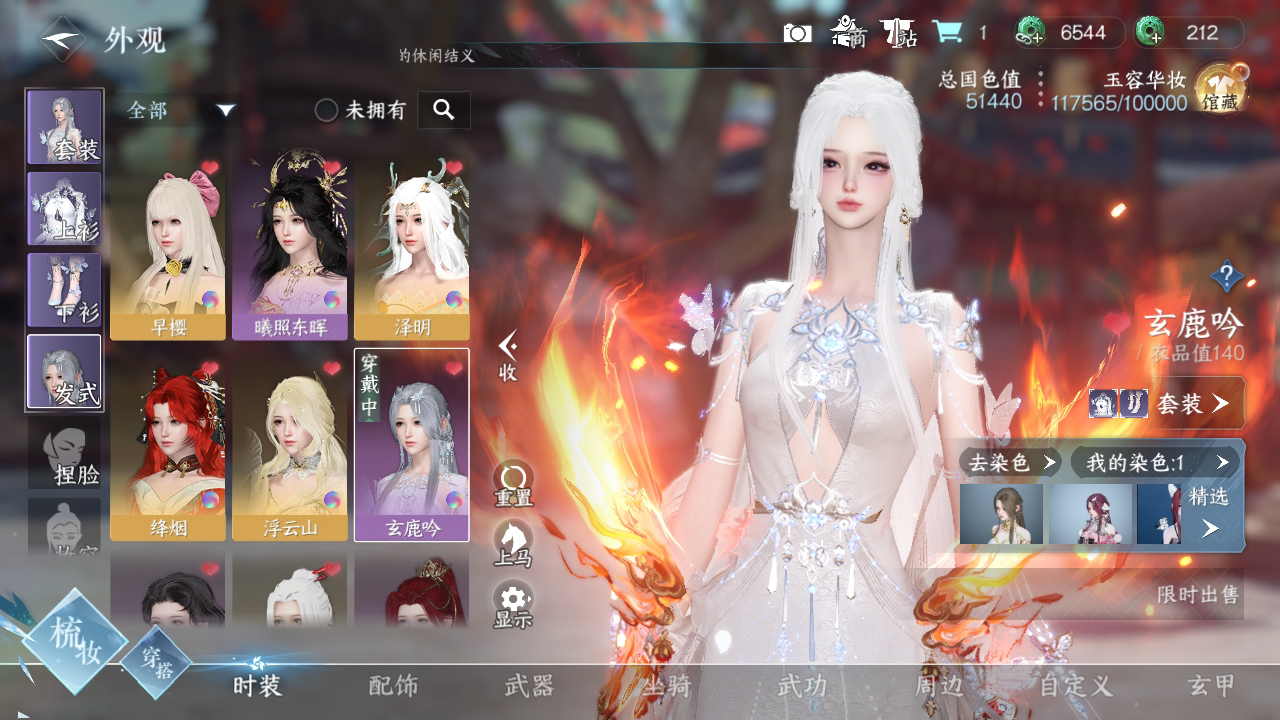 NSH214672逆水寒手游账号详情图16