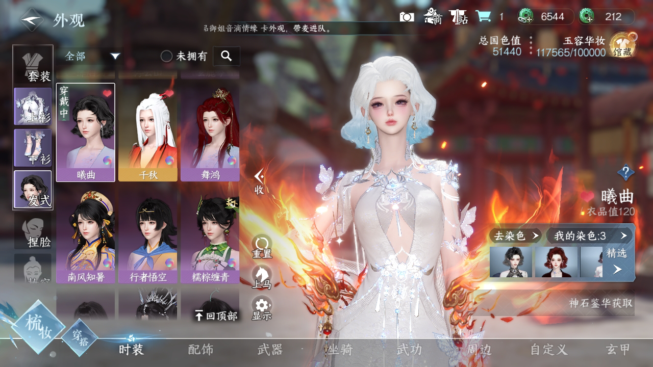 NSH214672逆水寒手游账号详情图17