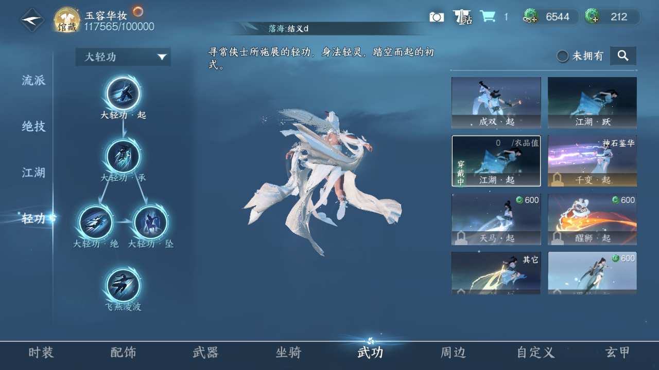NSH214672逆水寒手游账号详情图20