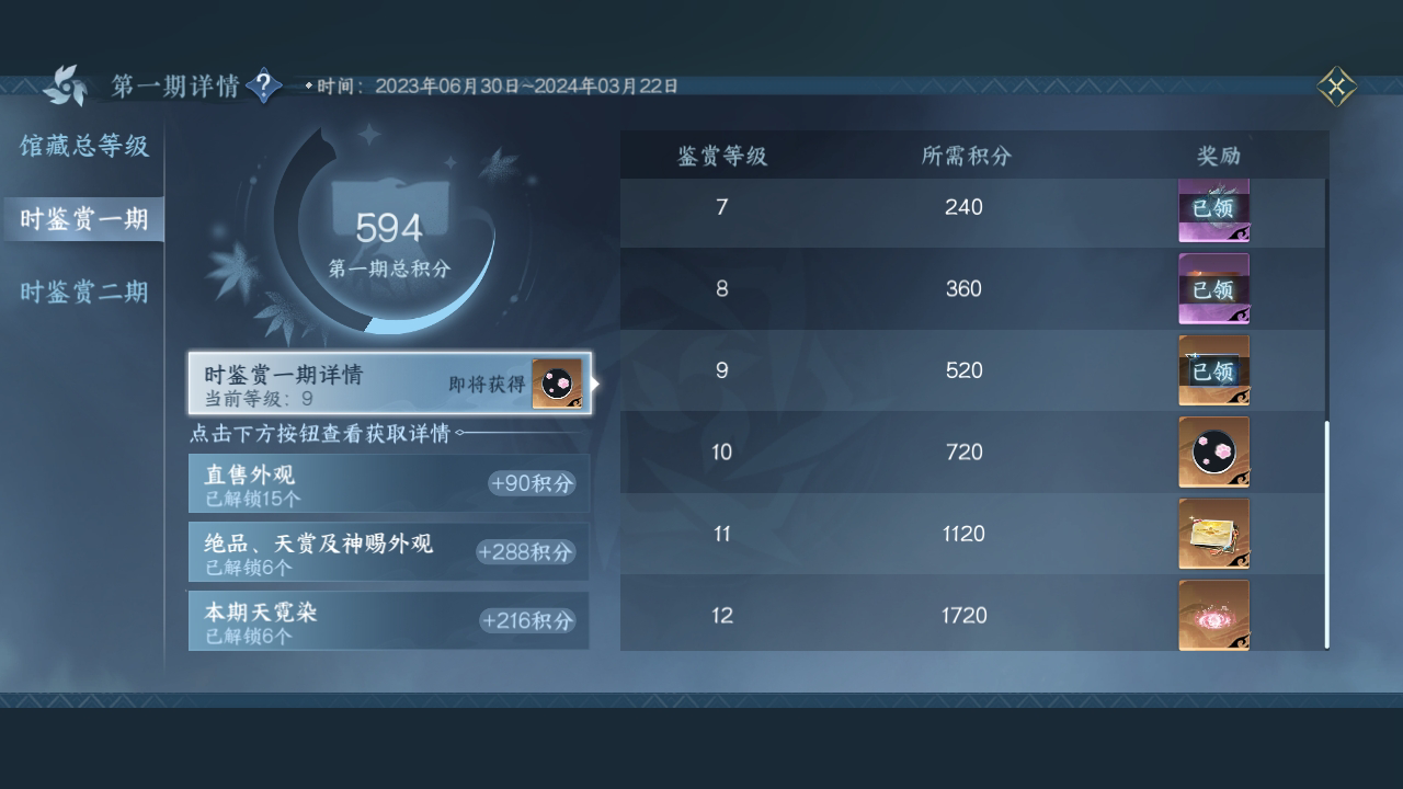 NSH214672逆水寒手游账号详情图23