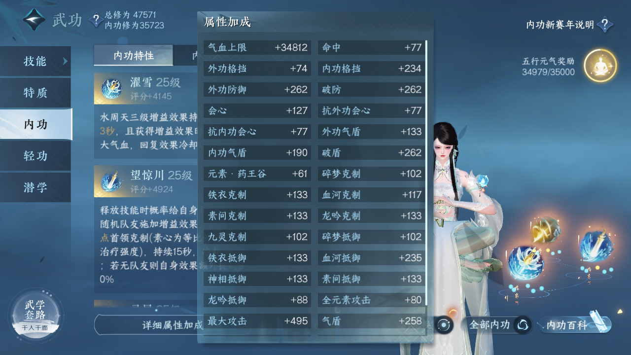 NSH214672逆水寒手游账号详情图28