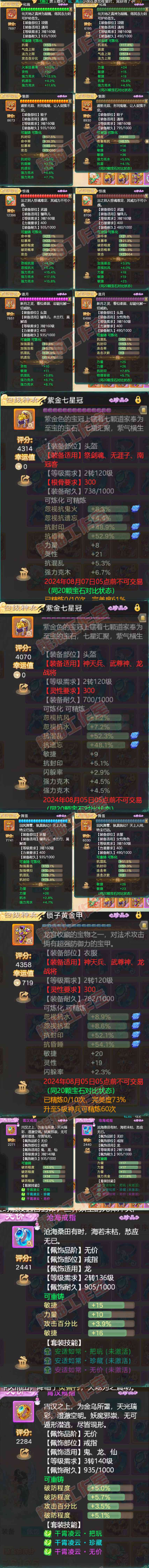 83045大话西游账号详情图4