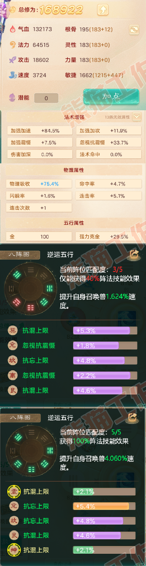 75652大话西游账号详情图2