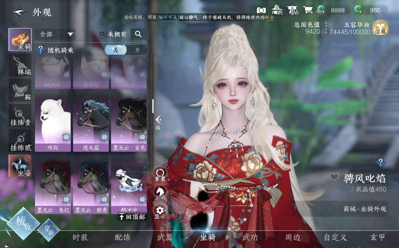 NSH214688逆水寒手游账号详情图20