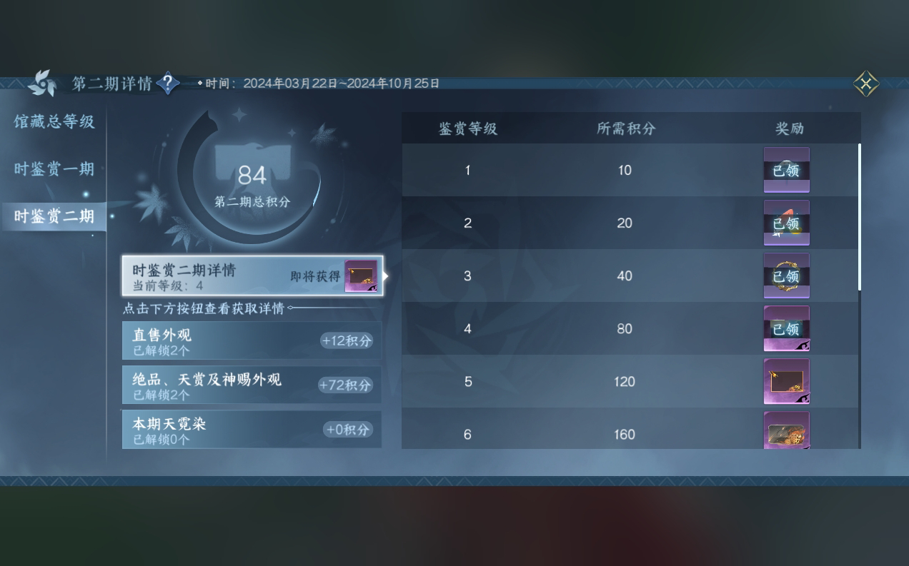 NSH214688逆水寒手游账号详情图25