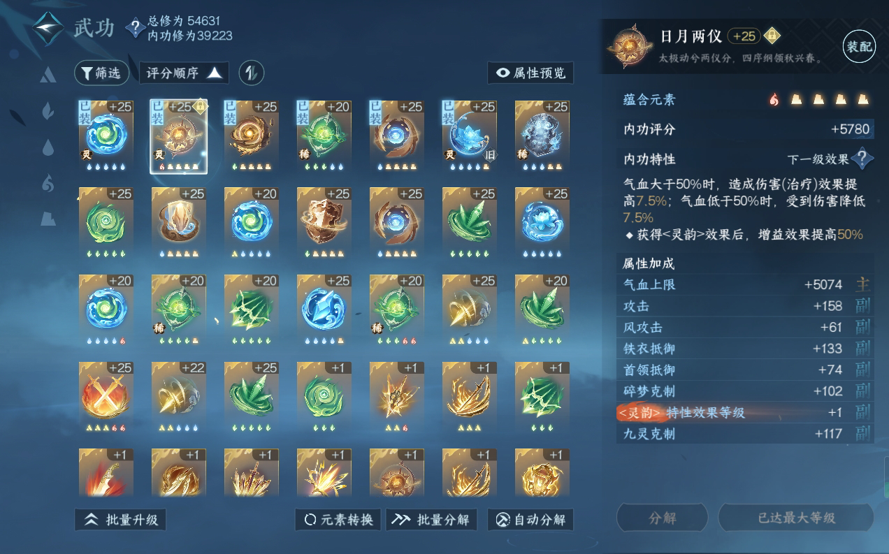 NSH214688逆水寒手游账号详情图36