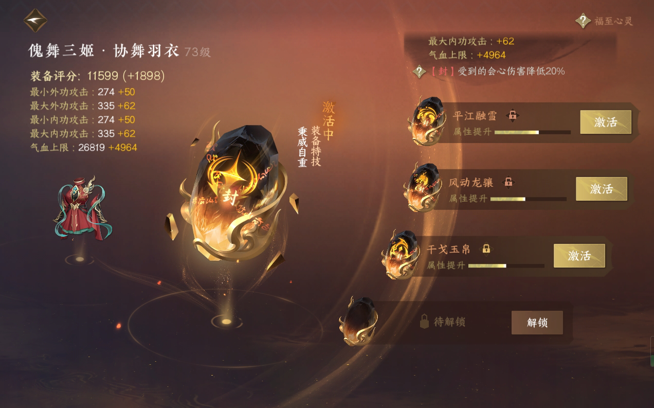 NSH214688逆水寒手游账号详情图48