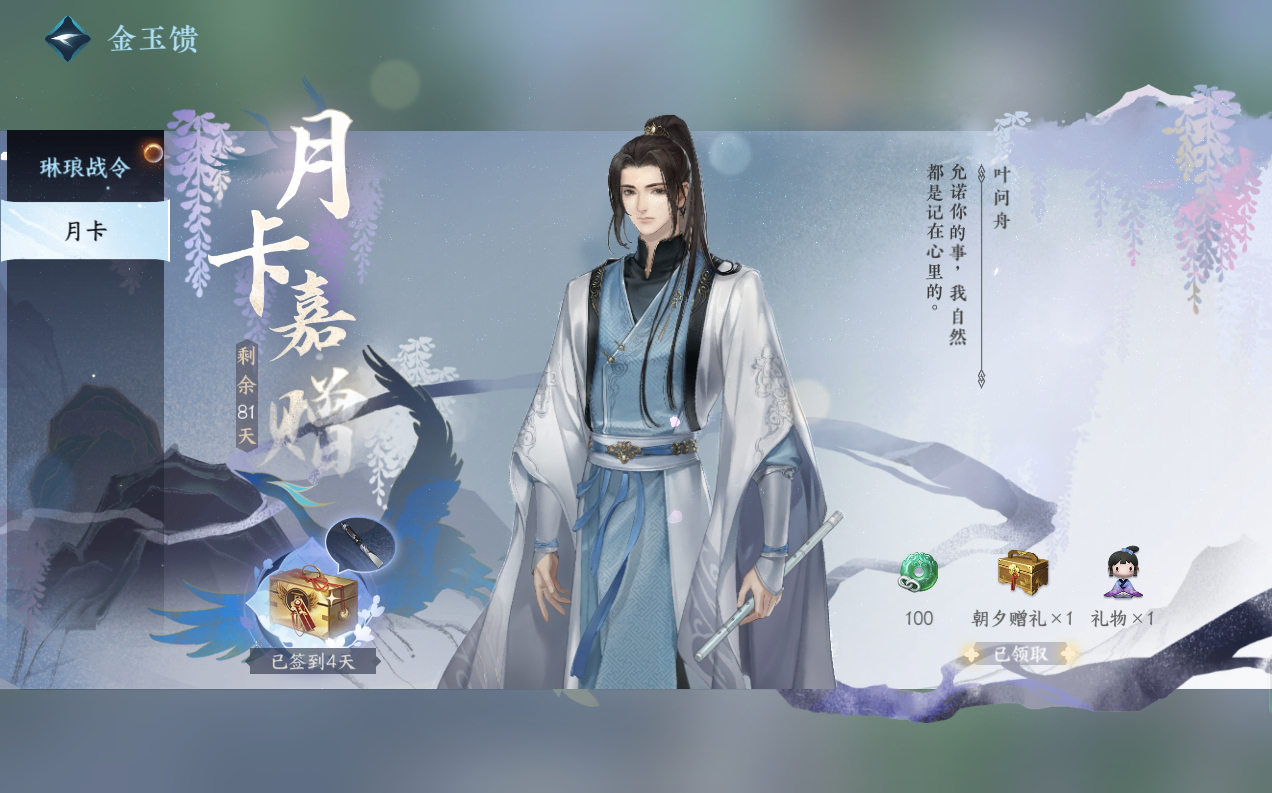 NSH214688逆水寒手游账号详情图27