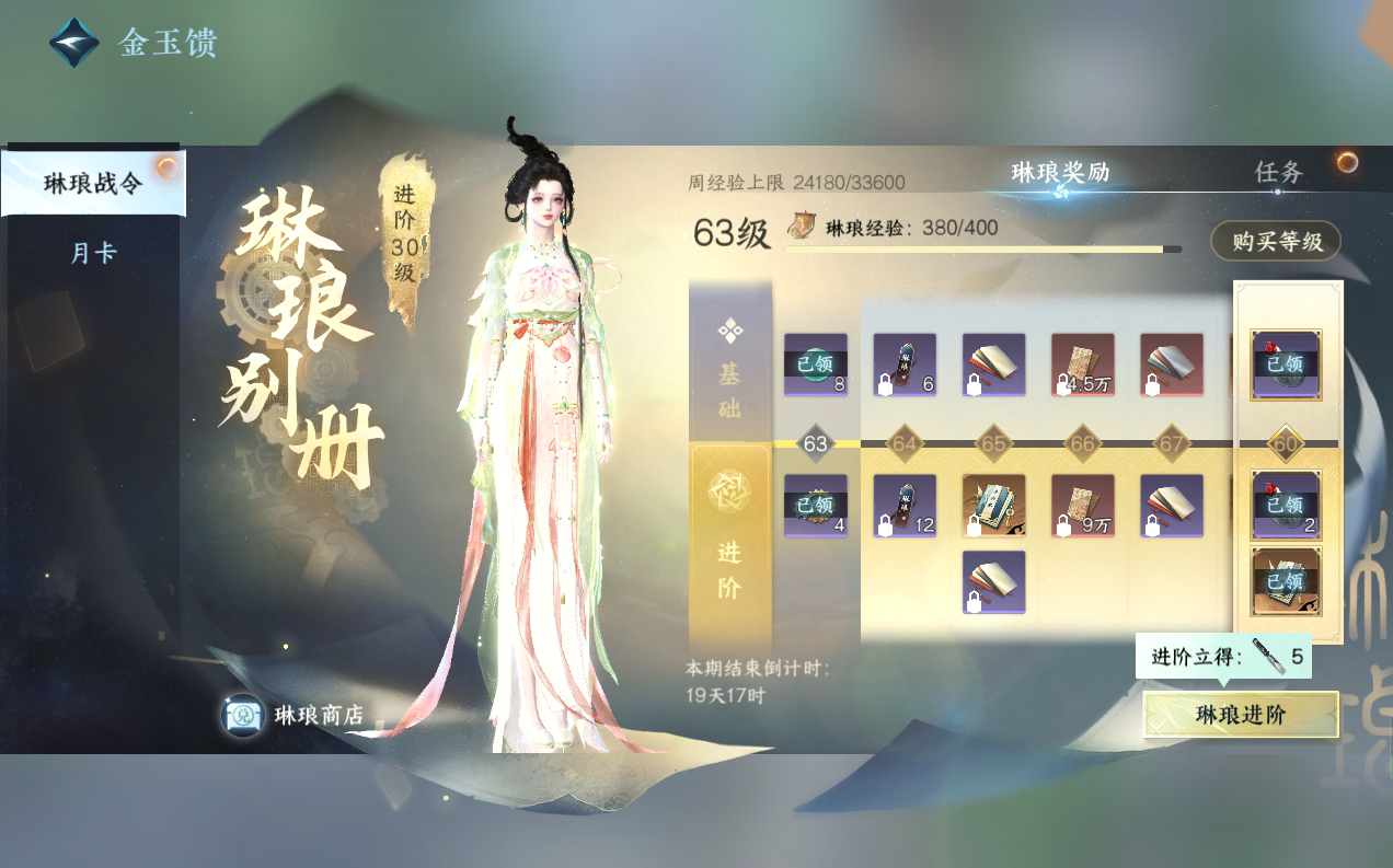 NSH214688逆水寒手游账号详情图26
