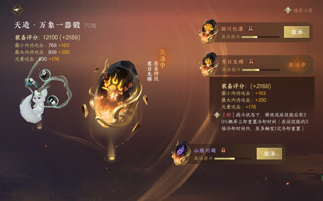 NSH214688逆水寒手游账号详情图44