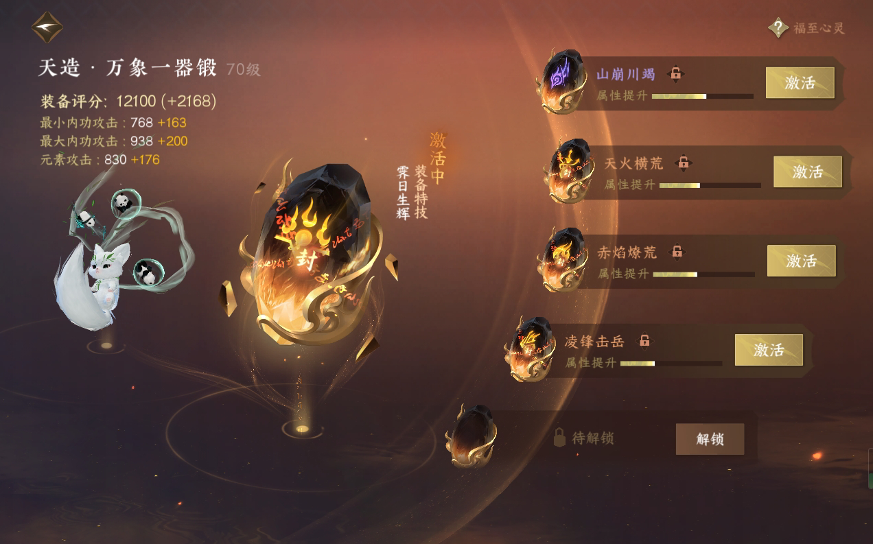 NSH214688逆水寒手游账号详情图45