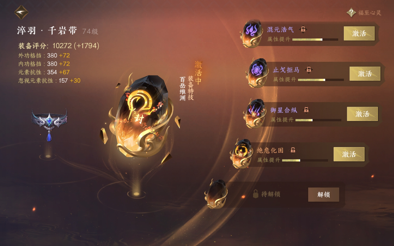 NSH214688逆水寒手游账号详情图50