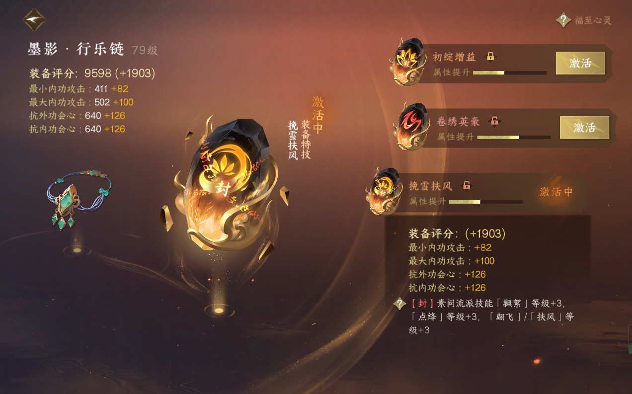NSH214688逆水寒手游账号详情图55