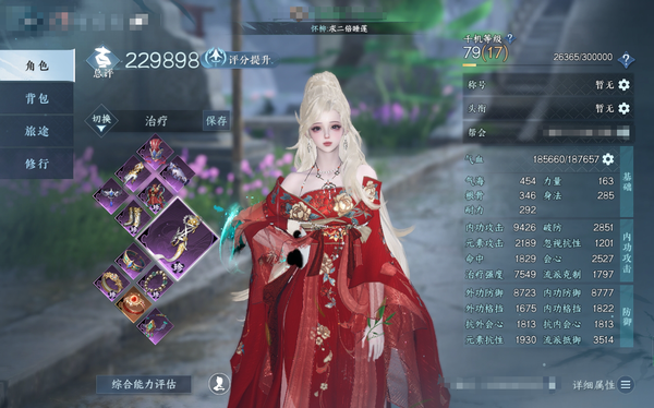 逆水寒手游账号忆江南烟雨江南官服烟雨江南 女素问 评分22.9W 放歌清宵称号 共4天赏 1绑定天赏未用 7.4W衣品 翠羽吟/紫宸/琼海 时装有千山如织青林雀舞开阳蓬海衣香鬓影曦照圣月林泽等 有战令月卡 4个满阶绝技 9...