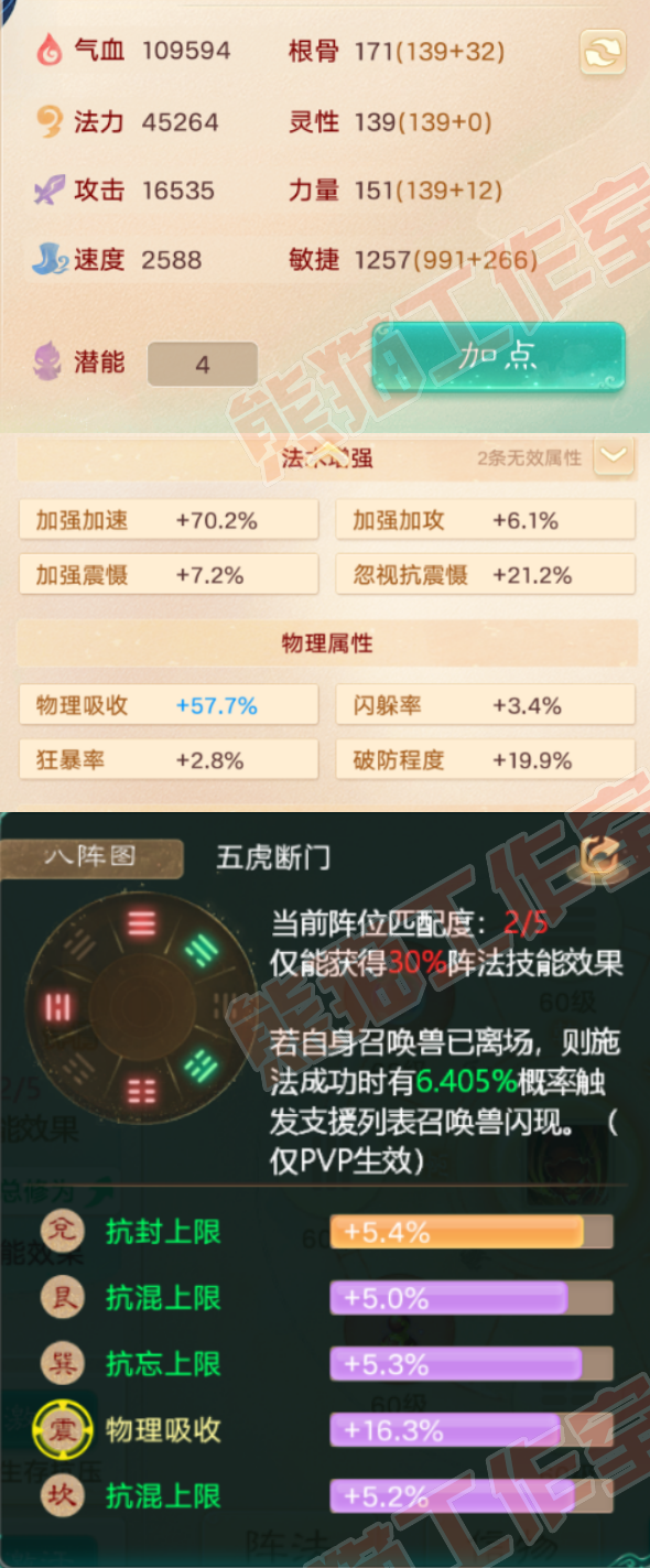 64980大话西游账号详情图2