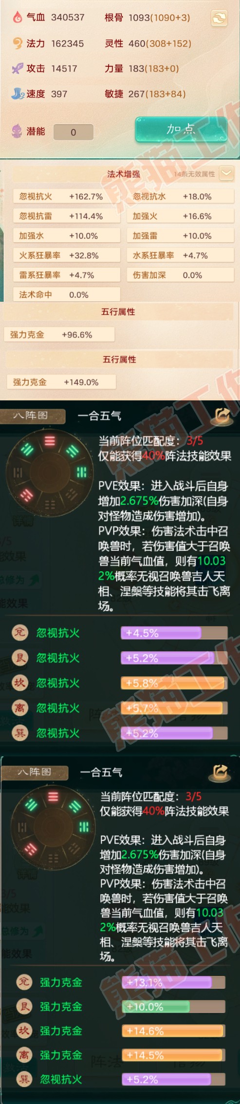 25537大话西游账号详情图2