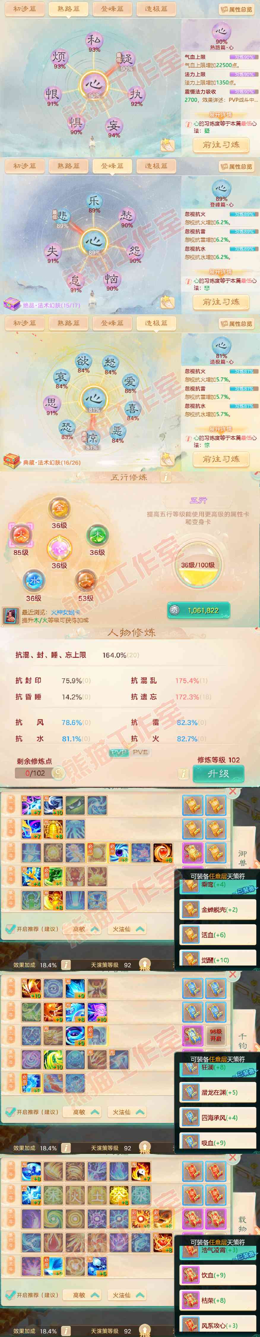 25537大话西游账号详情图3