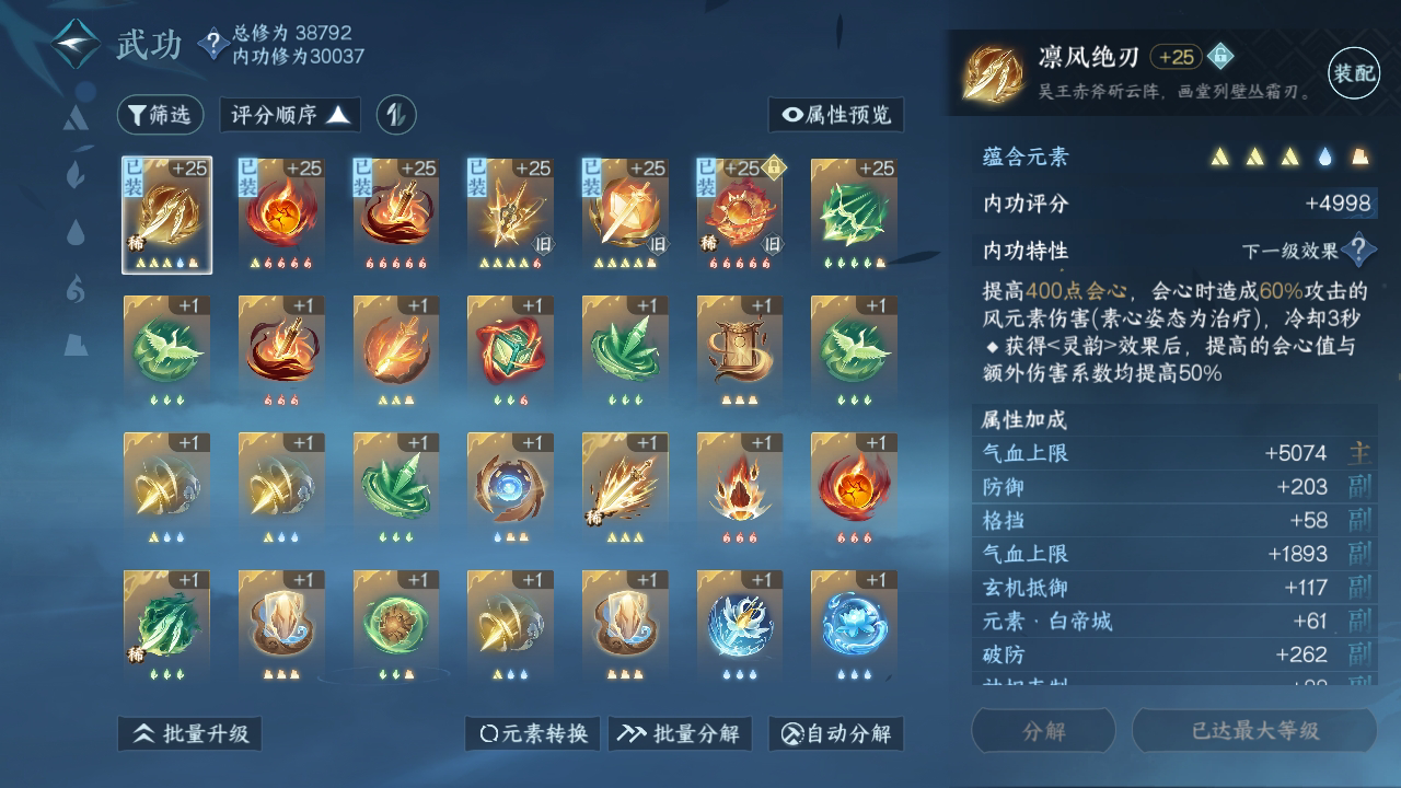 NSH214718逆水寒手游账号详情图26 NSH214718逆水寒手游账号详情图26