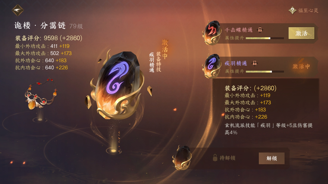 NSH214718逆水寒手游账号详情图34 NSH214718逆水寒手游账号详情图34