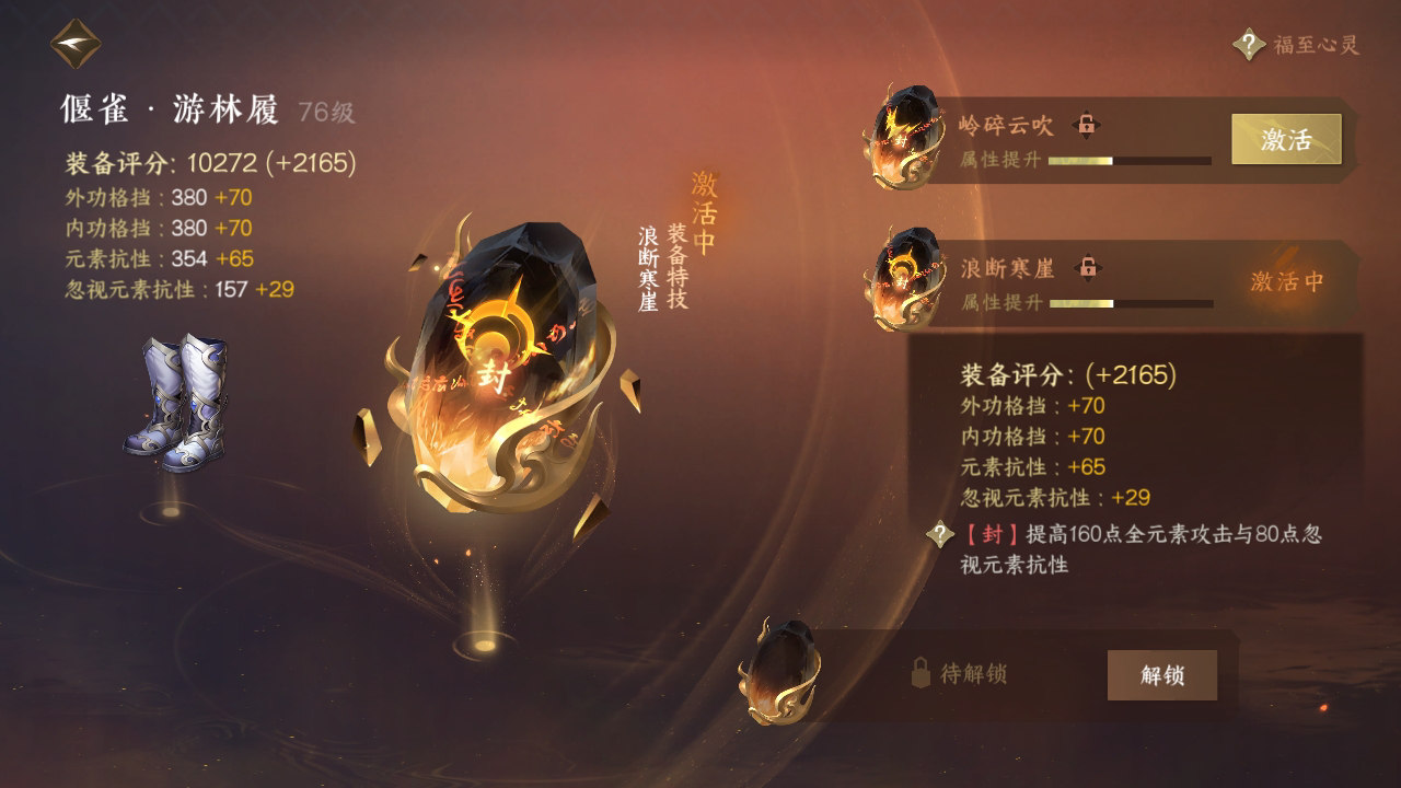 NSH214718逆水寒手游账号详情图33 NSH214718逆水寒手游账号详情图33