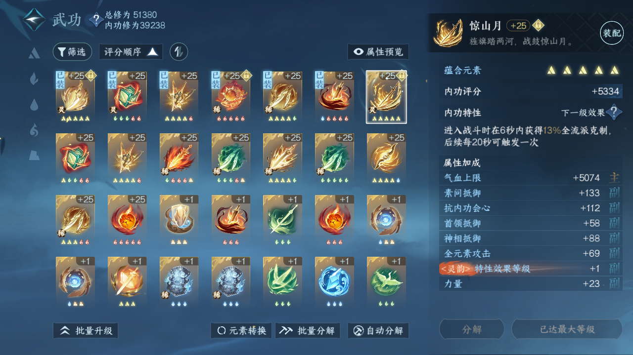 NSH214740逆水寒手游账号详情图29 NSH214740逆水寒手游账号详情图29