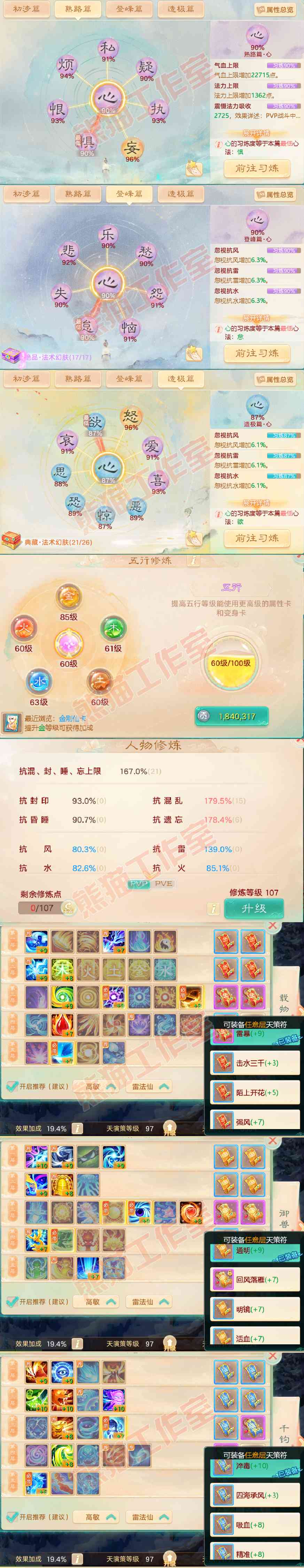 S1760大话西游账号详情图3