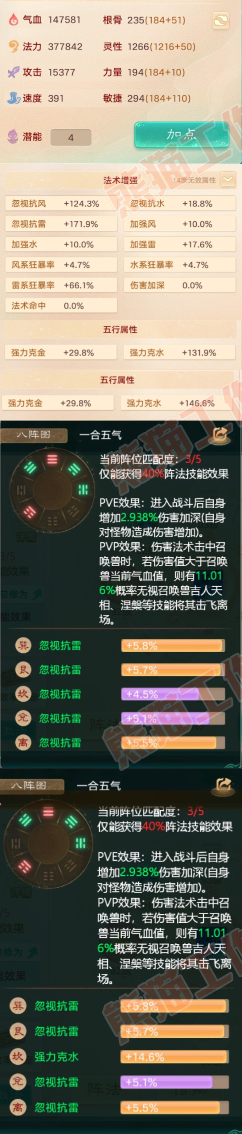 15438大话西游账号详情图2